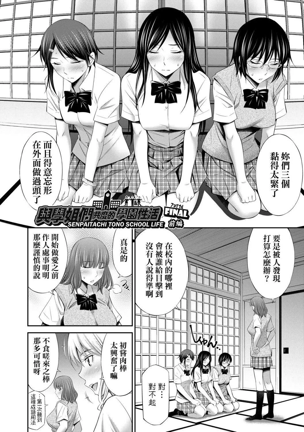 [左桥レンヤ]先辈达との学园生活[中国翻訳][DL版]-[左桥レンヤ]先辈达との学园生活[中国翻訳][DL版] - 图片 142