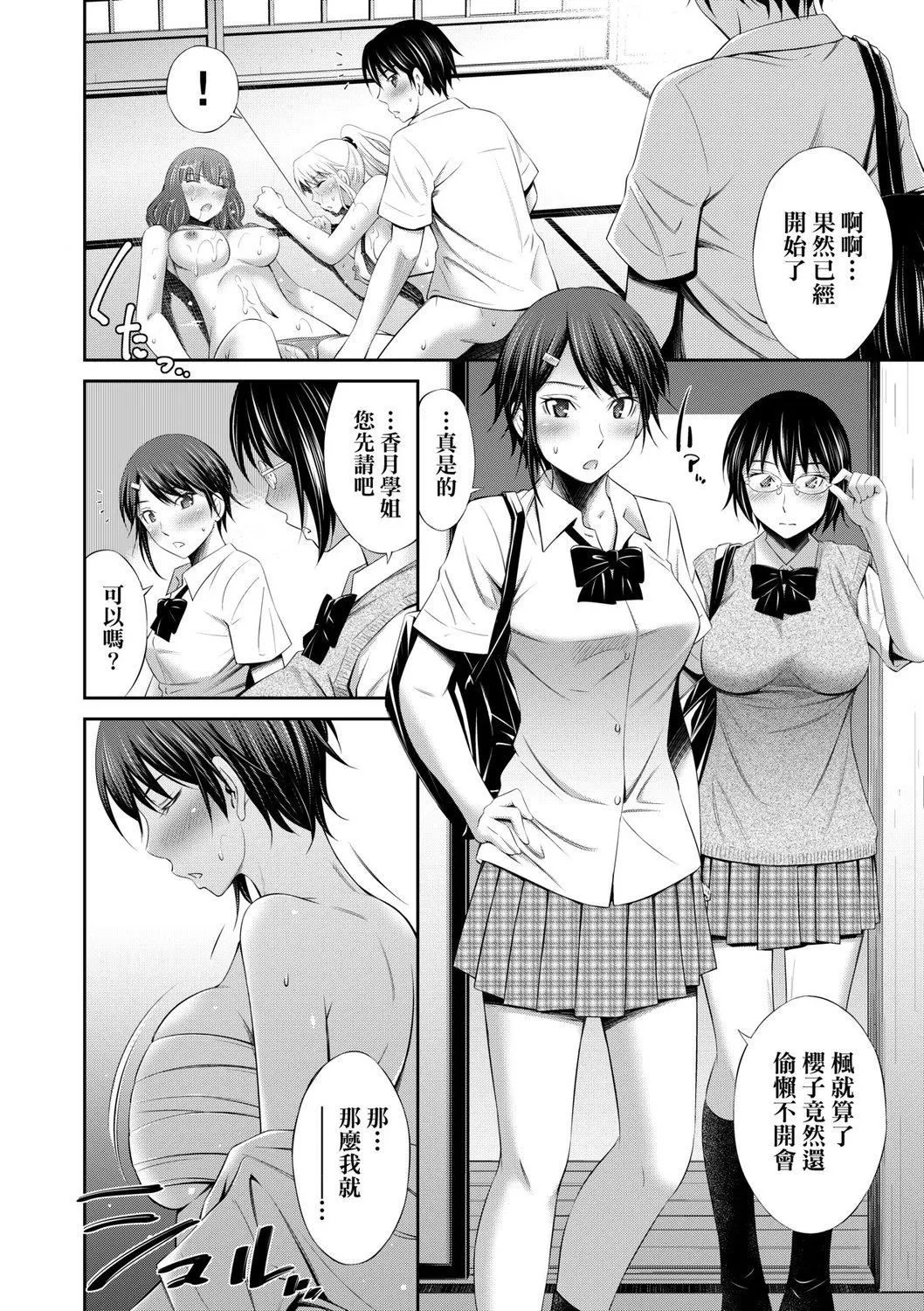 [左桥レンヤ]先辈达との学园生活[中国翻訳][DL版]-[左桥レンヤ]先辈达との学园生活[中国翻訳][DL版] - 图片 156