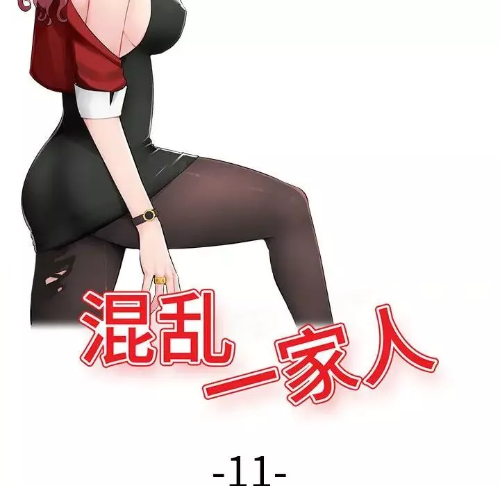 混乱一家人-第11话 - 图片 14
