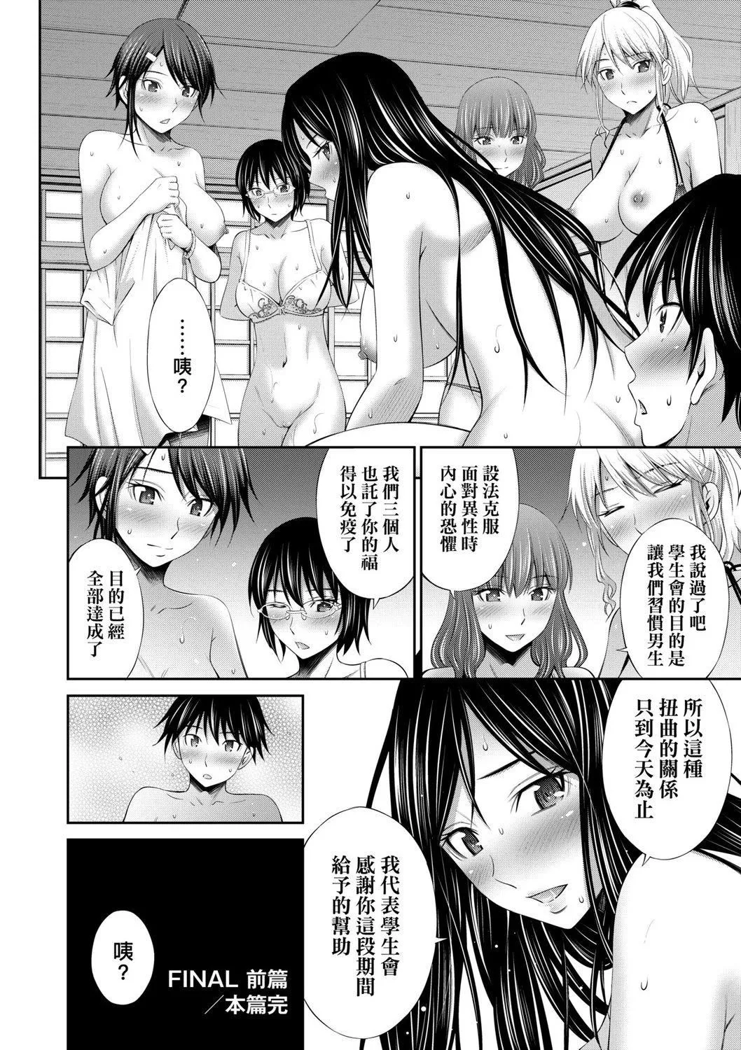 [左桥レンヤ]先辈达との学园生活[中国翻訳][DL版]-[左桥レンヤ]先辈达との学园生活[中国翻訳][DL版] - 图片 172