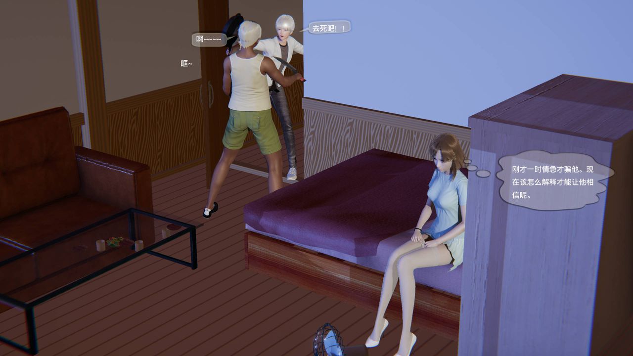 [3D]末日人生第一季第10話