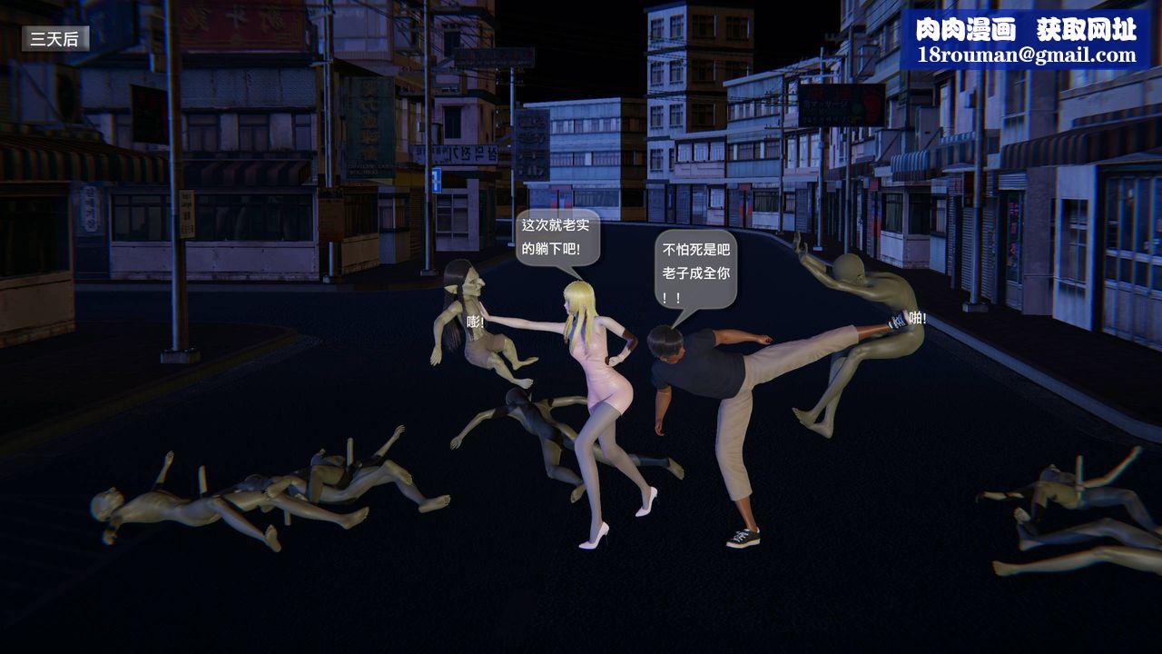 [3D]末日人生第一季第11话