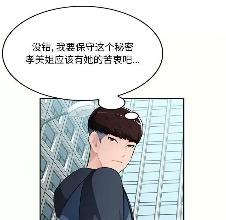 混乱一家人-第12话 - 图片 90