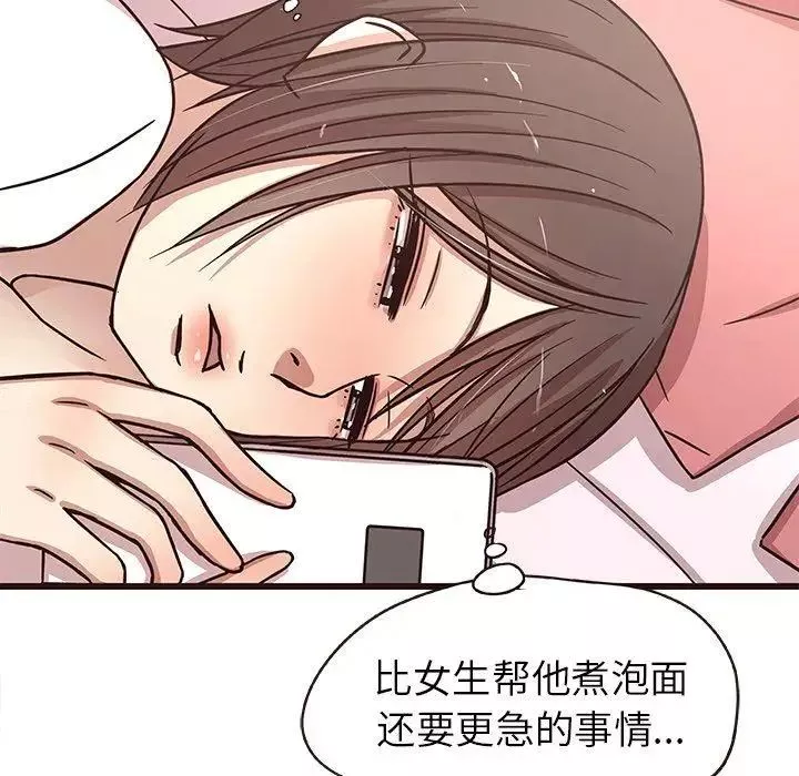 笨蛋哥哥-第6话 - 图片 102