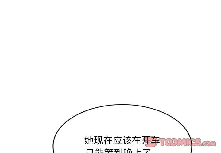 混乱一家人-第14话 - 图片 3