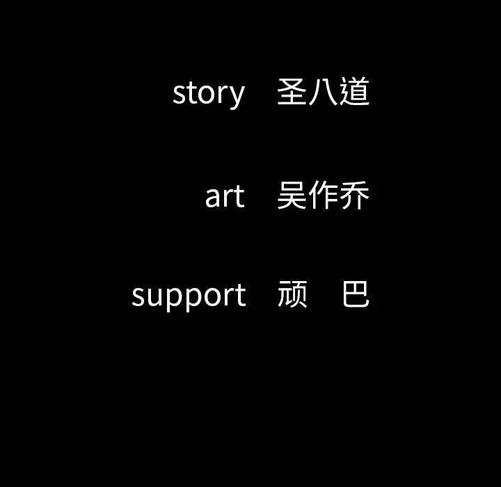 肉体第32章