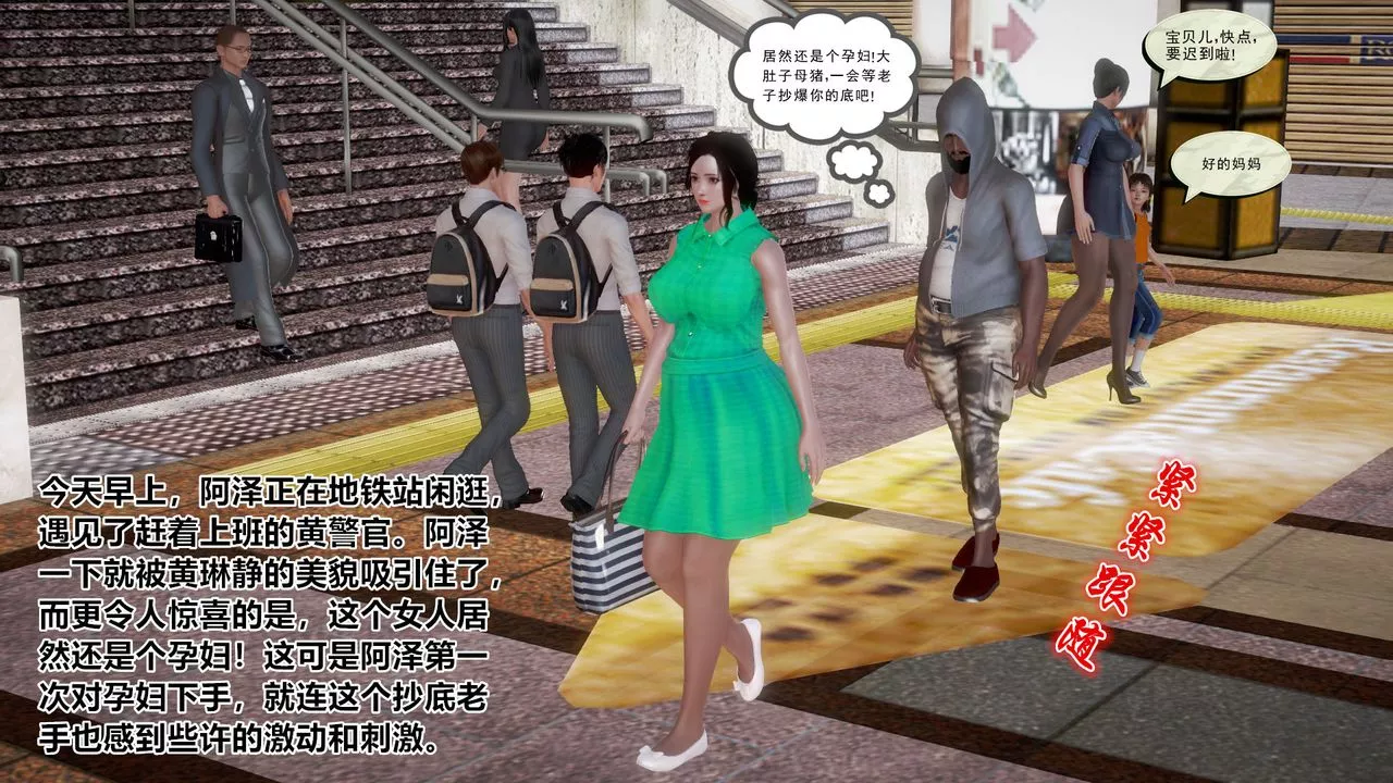 [3D]孕妇女警的末日-第01话 - 图片 11