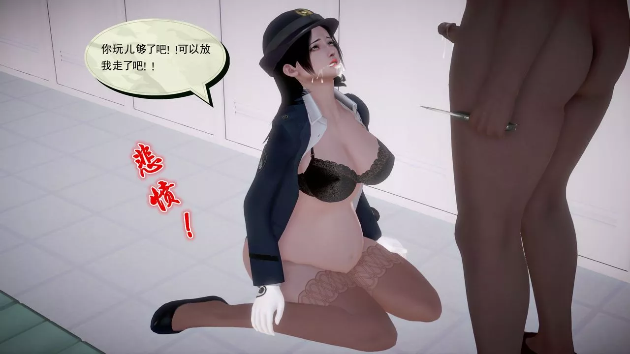[3D]孕妇女警的末日-第01话 - 图片 71