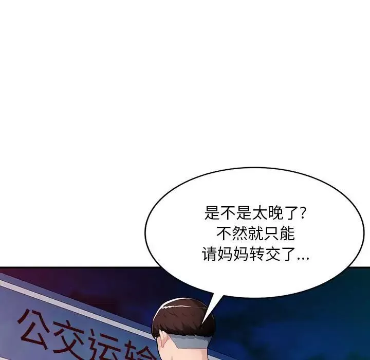 混乱一家人-第15话 - 图片 50