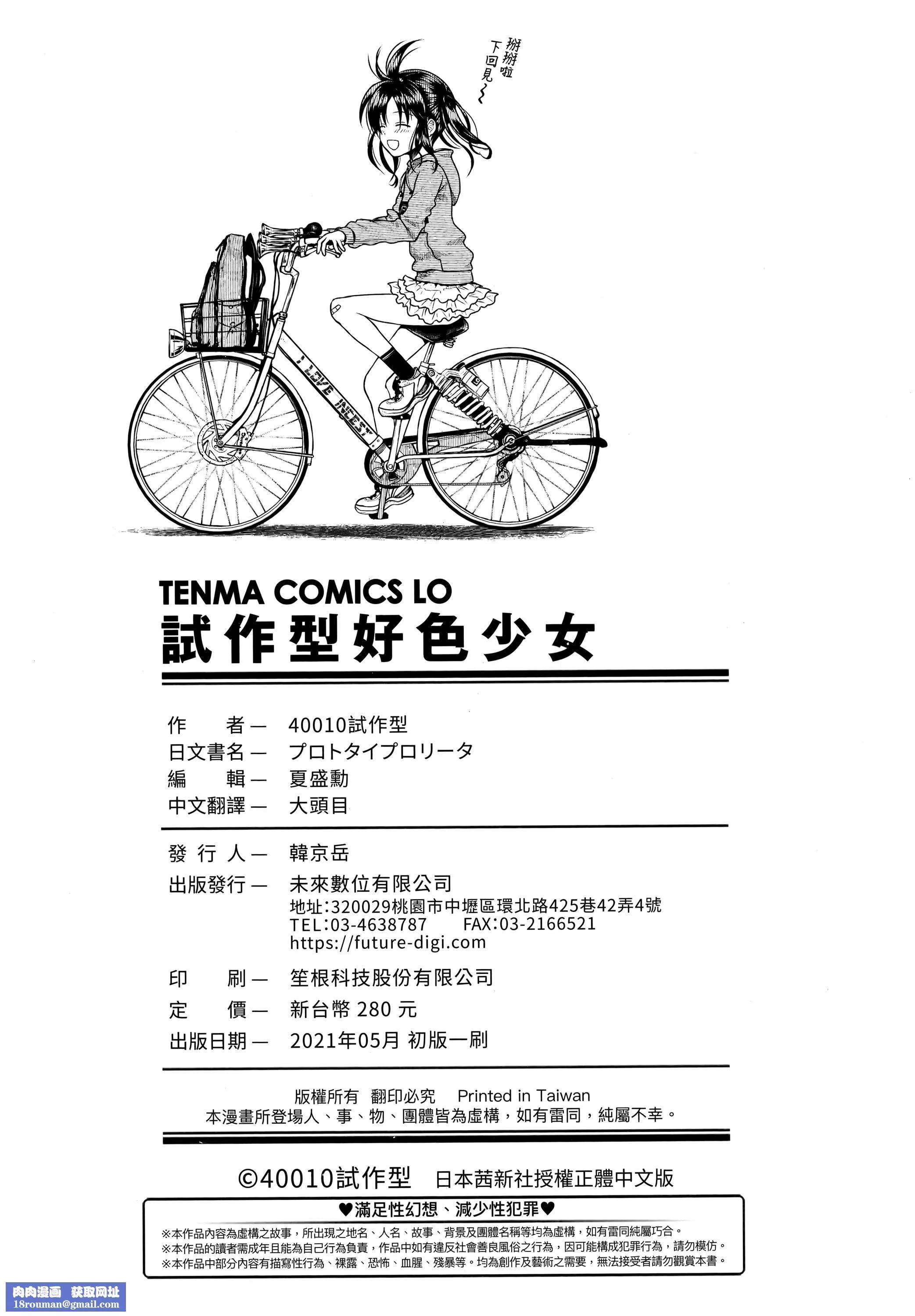 [40010試作型]プロトタイプロリータ[中國翻訳][40010試作型]プロトタイプロリータ[中國翻訳]