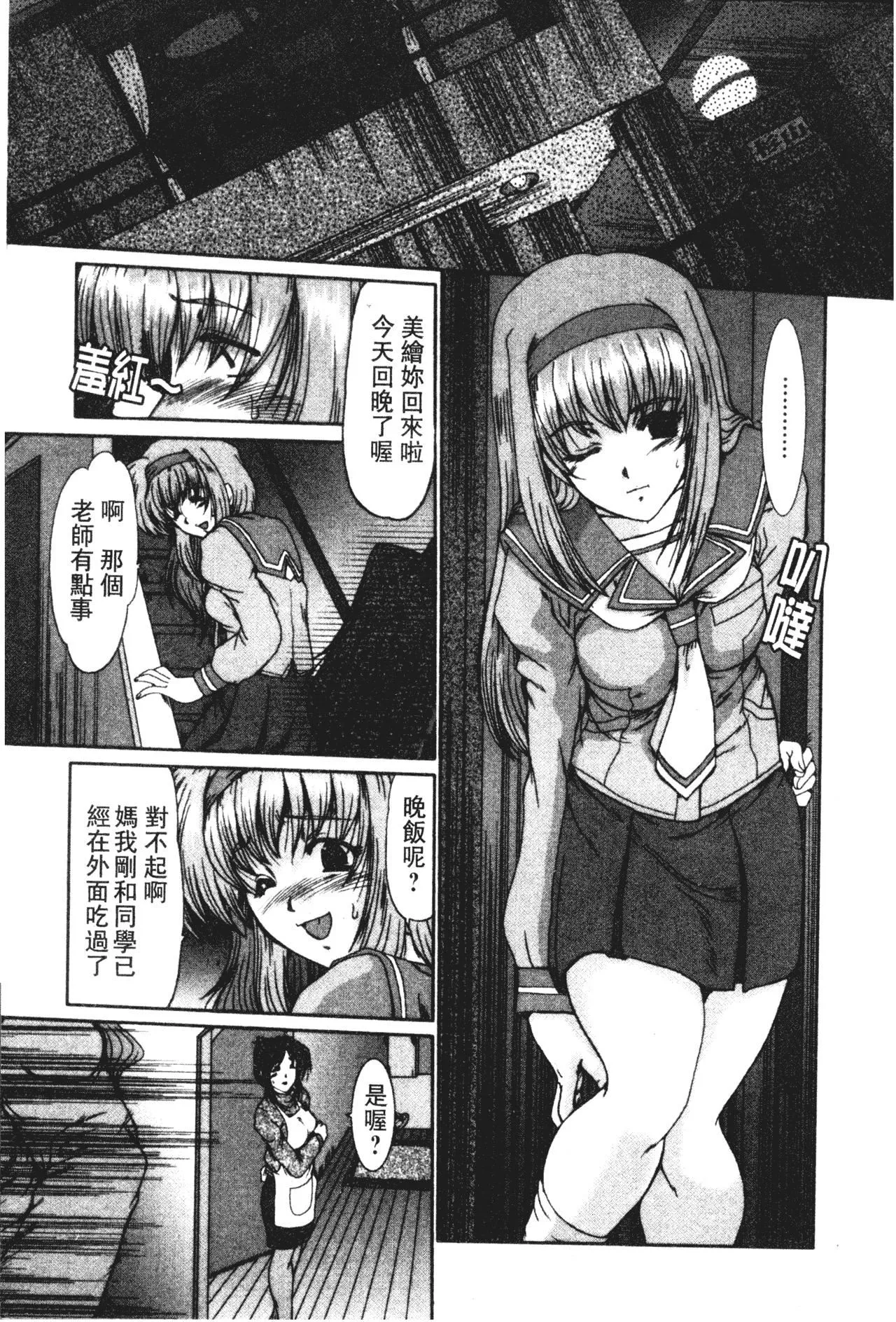 [深田拓士]女教师しのぶ[中文]-[深田拓士]女教师しのぶ[中文] - 图片 40