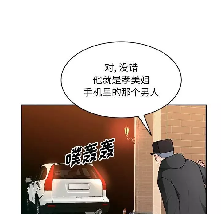 混乱一家人-第16话 - 图片 30