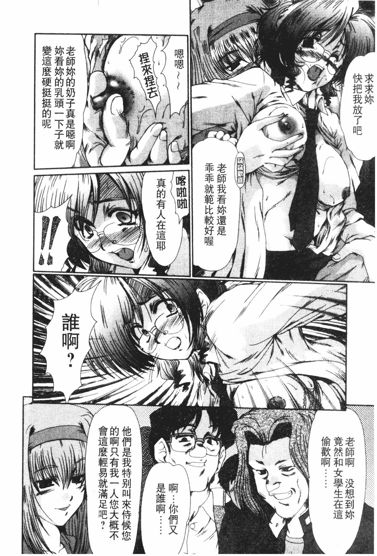 [深田拓士]女教师しのぶ[中文]-[深田拓士]女教师しのぶ[中文] - 图片 61