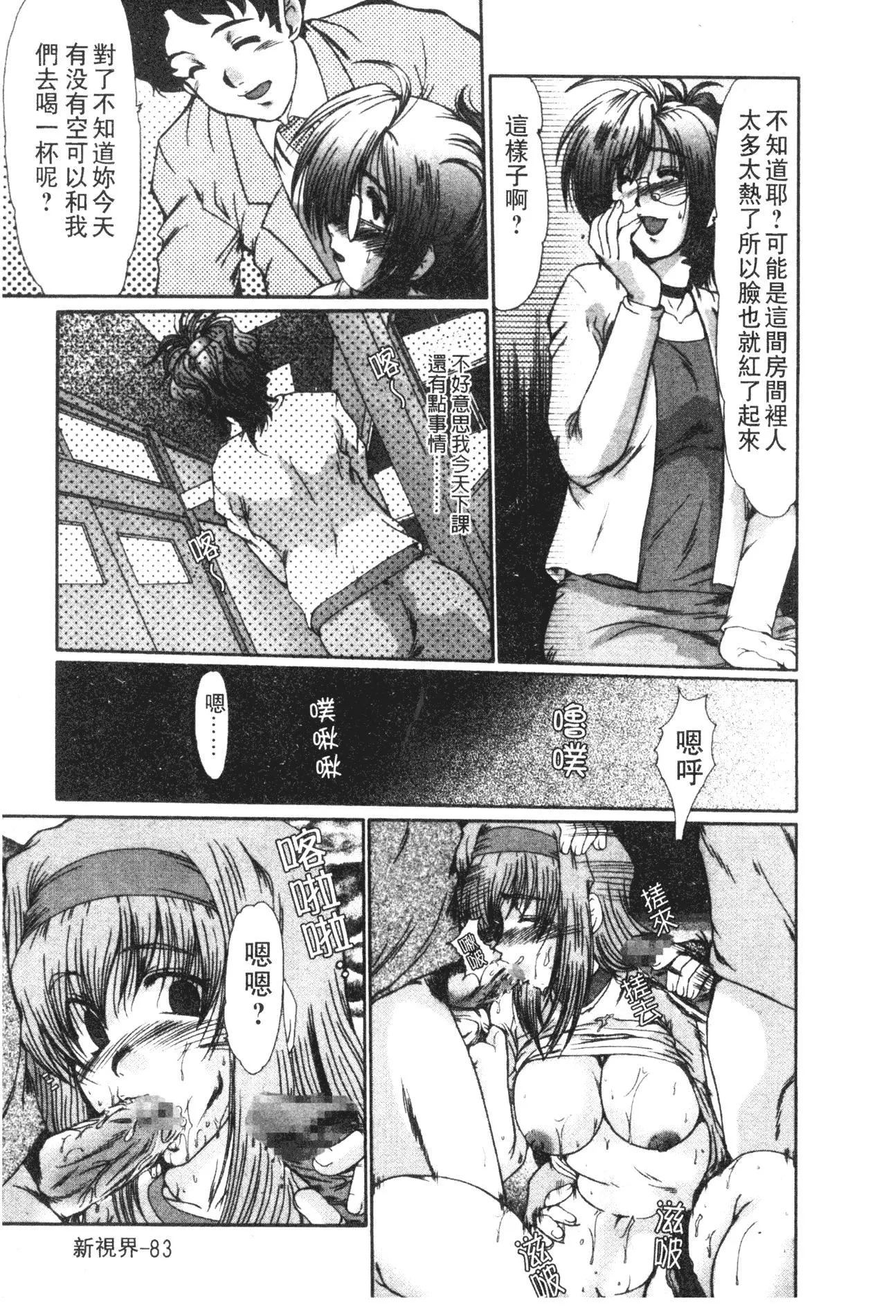 [深田拓士]女教师しのぶ[中文]-[深田拓士]女教师しのぶ[中文] - 图片 86