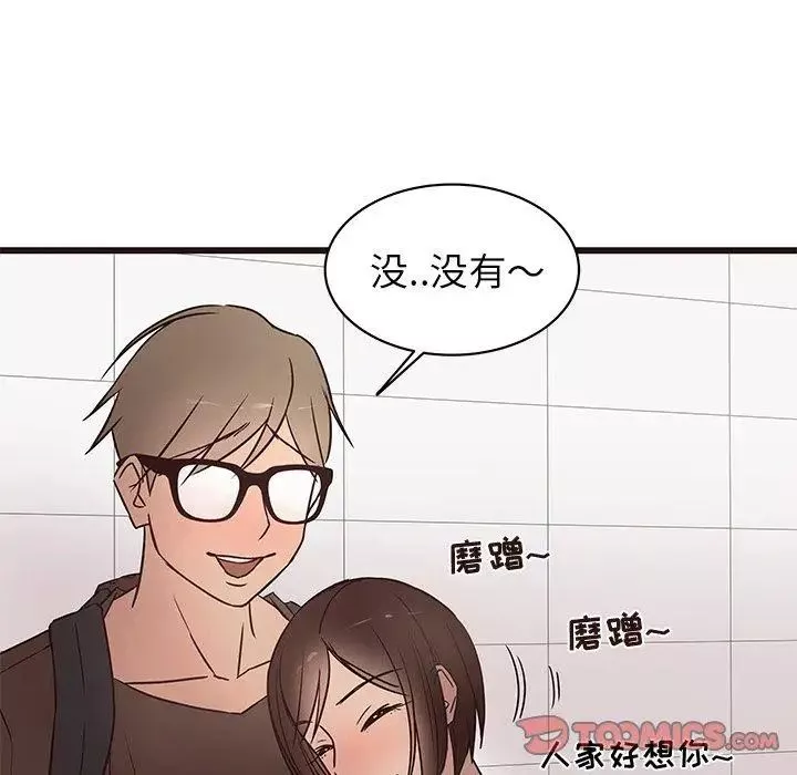 笨蛋哥哥-第11话 - 图片 14