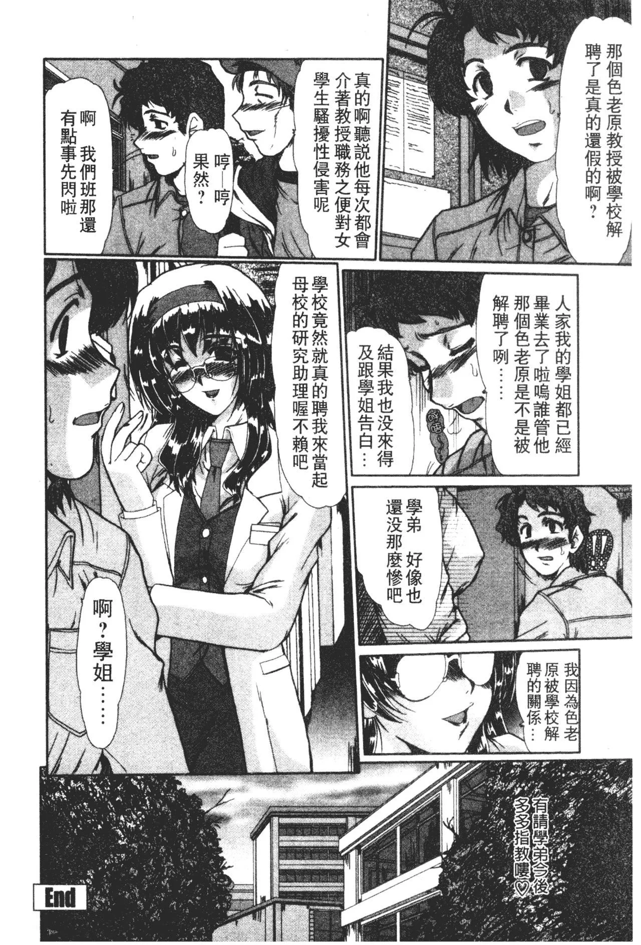 [深田拓士]女教师しのぶ[中文]-[深田拓士]女教师しのぶ[中文] - 图片 145