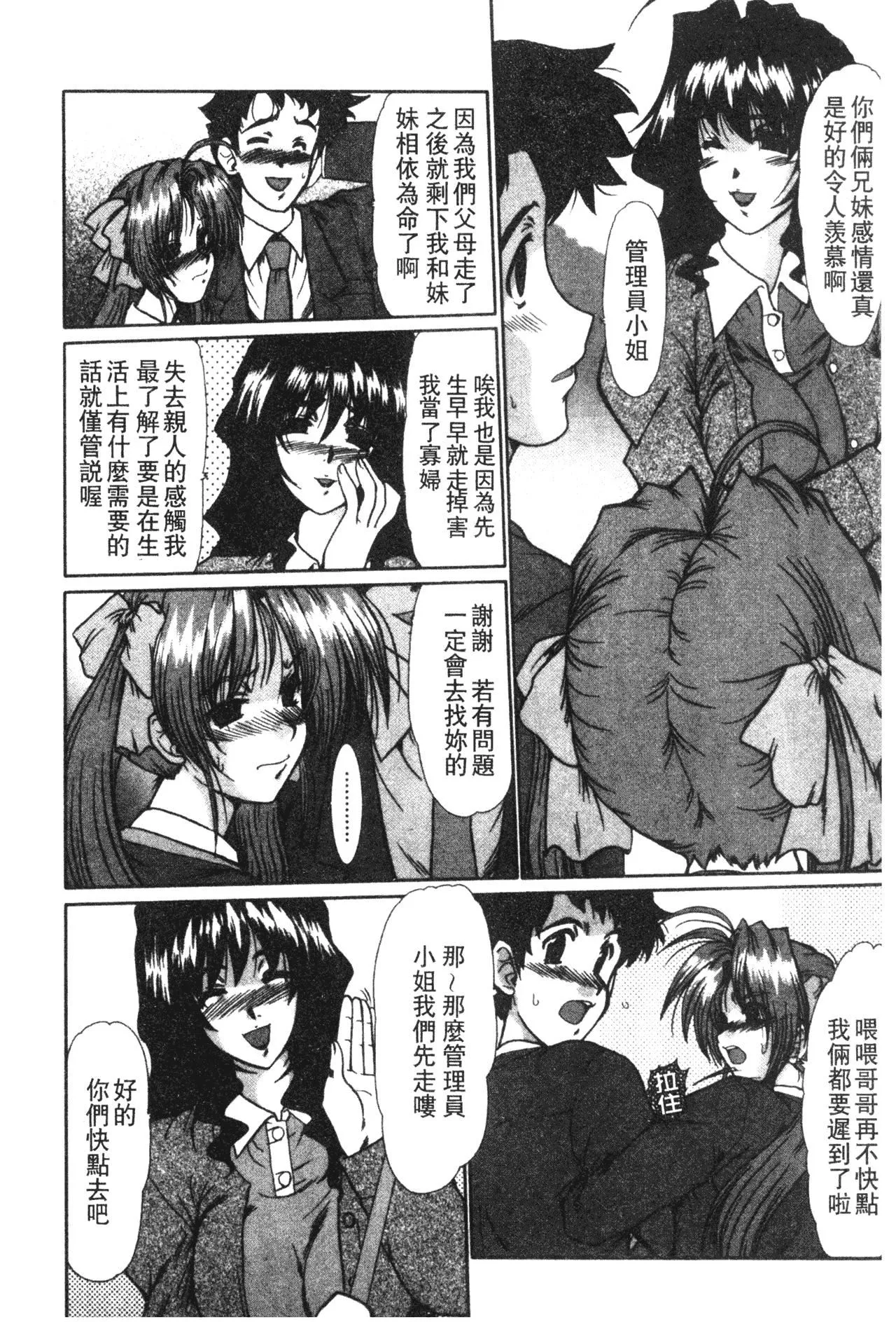 [深田拓士]女教师しのぶ[中文]-[深田拓士]女教师しのぶ[中文] - 图片 149