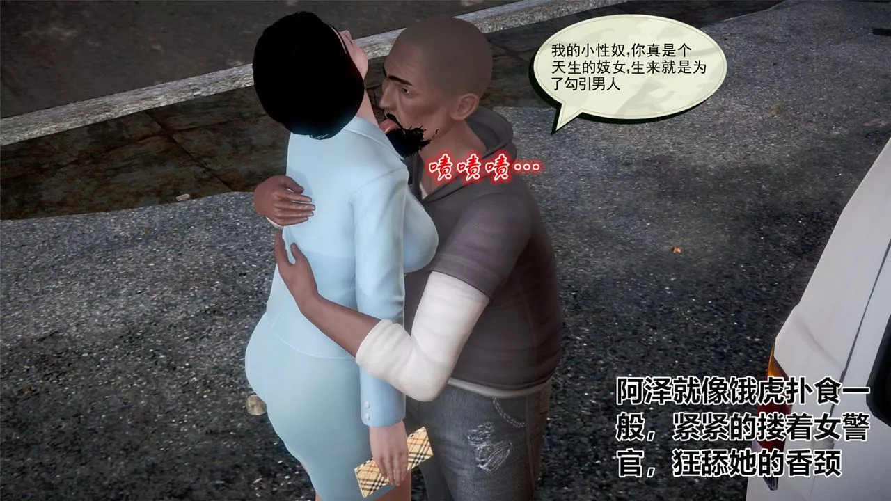 [3D]孕妇女警的末日-第05话 - 图片 38