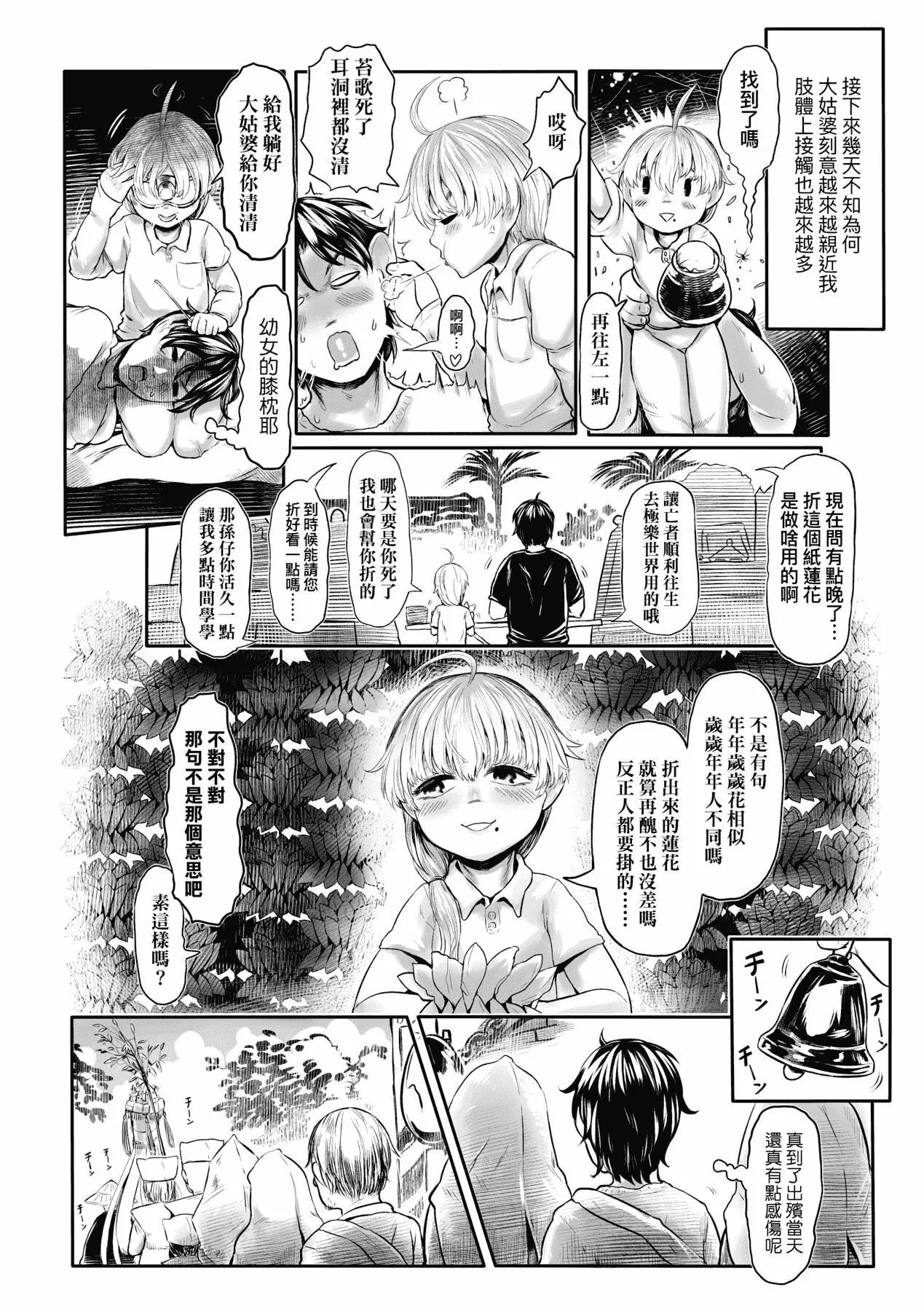 [未来数位][毒茸人]故郷の珠婆様[中国翻訳][DL版]-[未来数位][毒茸人]故郷の珠婆様[中国翻訳][DL版] - 图片 15