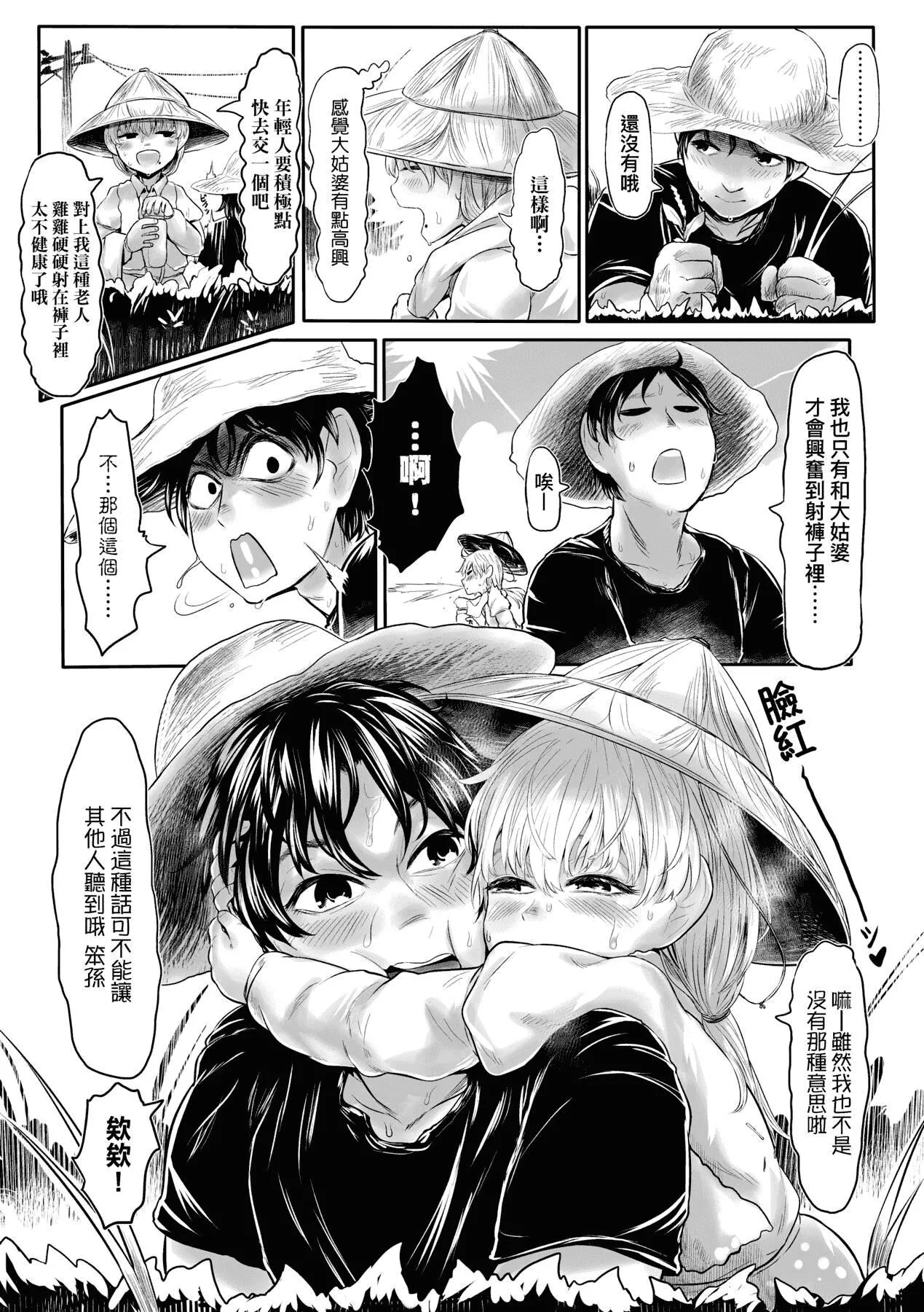 [未来数位][毒茸人]故郷の珠婆様[中国翻訳][DL版]-[未来数位][毒茸人]故郷の珠婆様[中国翻訳][DL版] - 图片 18