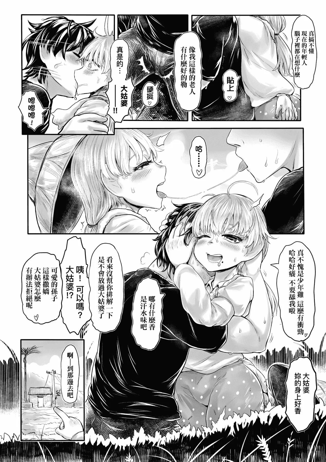 [未来数位][毒茸人]故郷の珠婆様[中国翻訳][DL版]-[未来数位][毒茸人]故郷の珠婆様[中国翻訳][DL版] - 图片 19