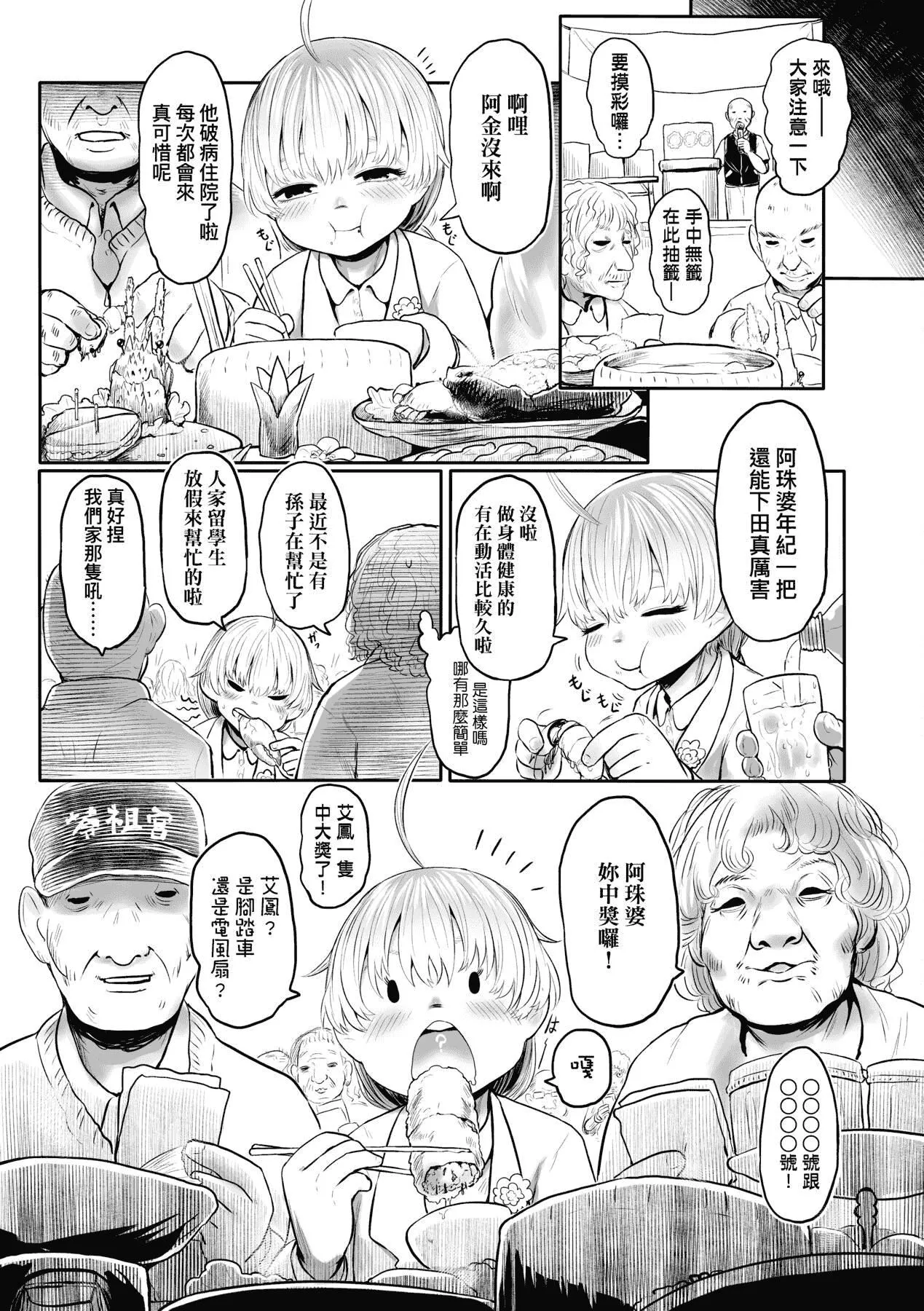 [未來數位][毒茸人]故郷の珠婆様[中國翻訳][DL版][未來數位][毒茸人]故郷の珠婆様[中國翻訳][DL版]