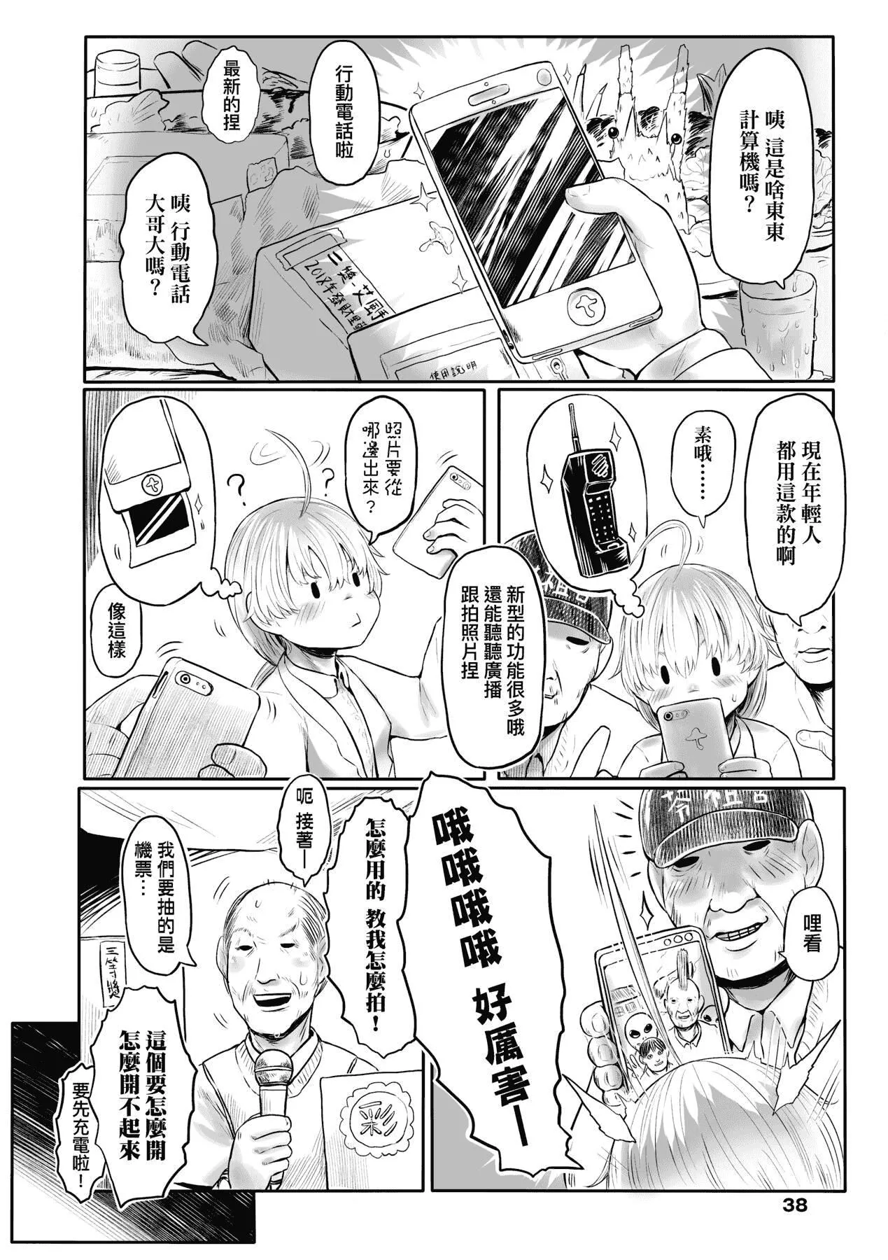 [未来数位][毒茸人]故郷の珠婆様[中国翻訳][DL版]-[未来数位][毒茸人]故郷の珠婆様[中国翻訳][DL版] - 图片 41