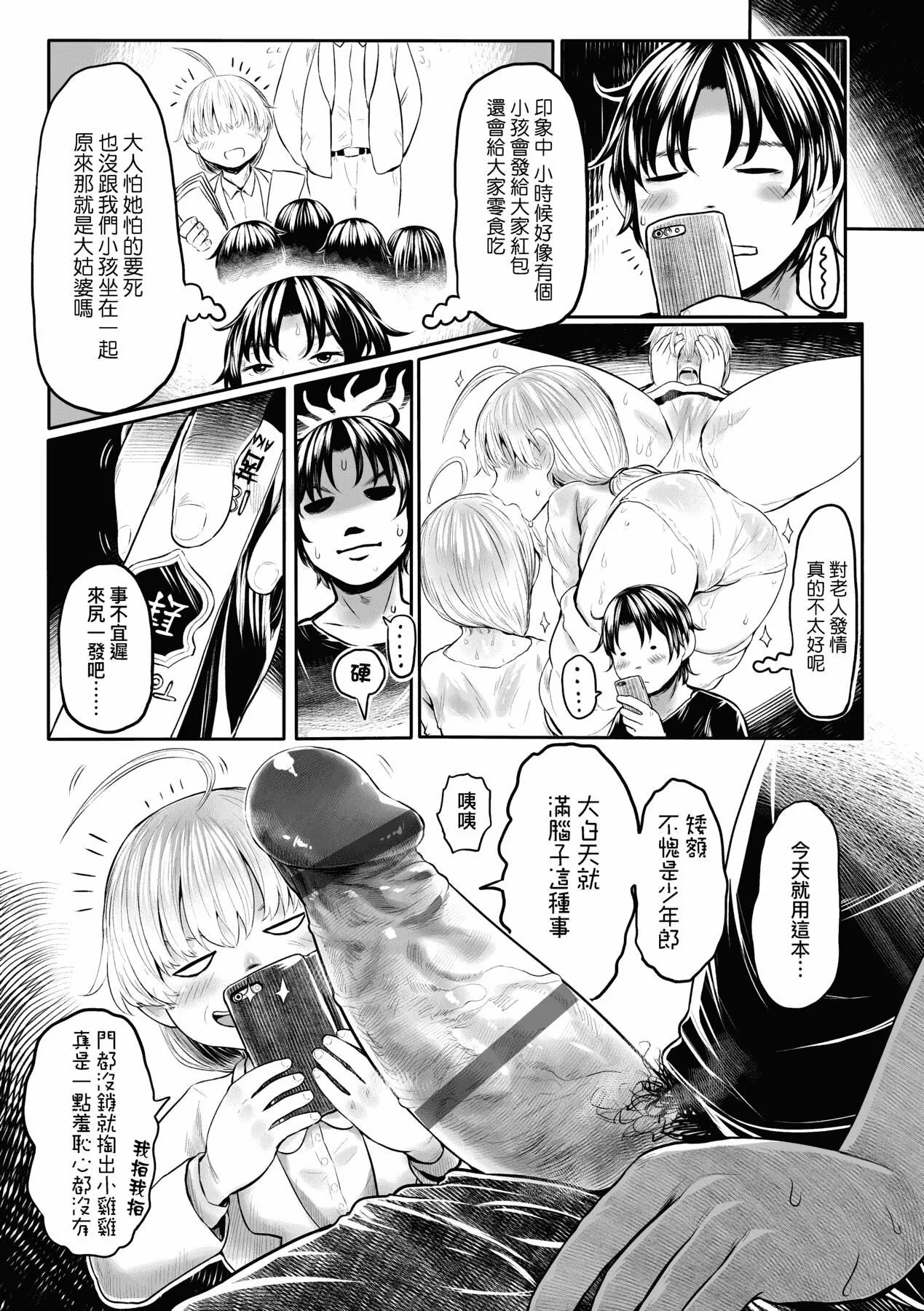 [未来数位][毒茸人]故郷の珠婆様[中国翻訳][DL版]-[未来数位][毒茸人]故郷の珠婆様[中国翻訳][DL版] - 图片 42