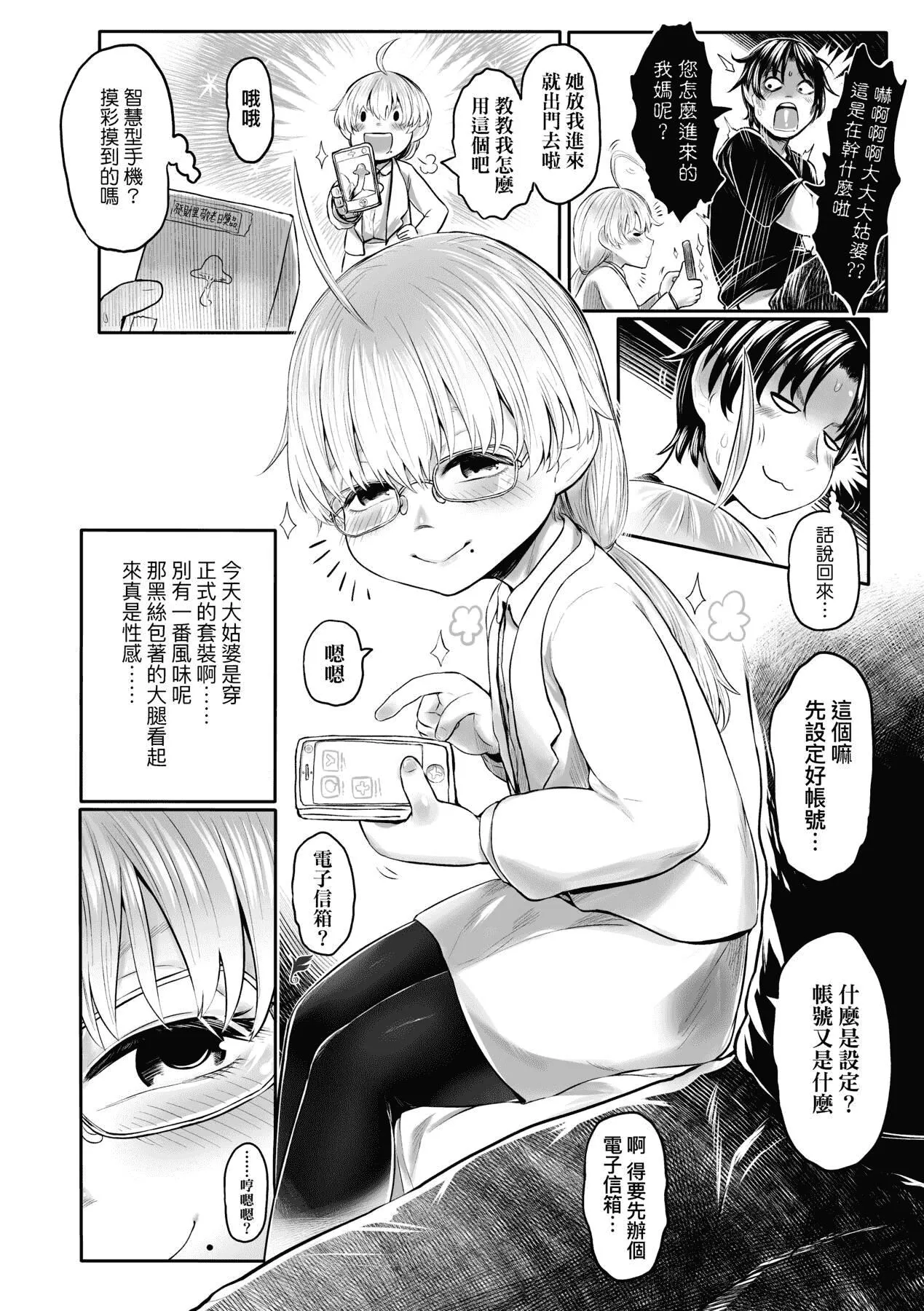 [未来数位][毒茸人]故郷の珠婆様[中国翻訳][DL版]-[未来数位][毒茸人]故郷の珠婆様[中国翻訳][DL版] - 图片 43