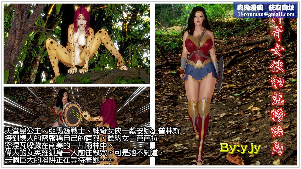 [3D]孕妇女警的末日短篇-神奇女侠的悲惨结局