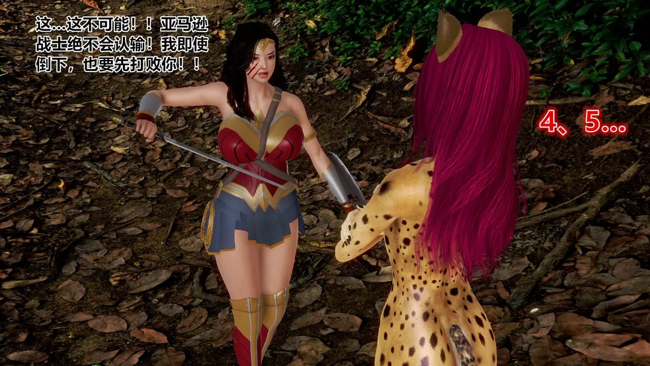 [3D]孕妇女警的末日-短篇-神奇女侠的悲惨结局 - 图片 21