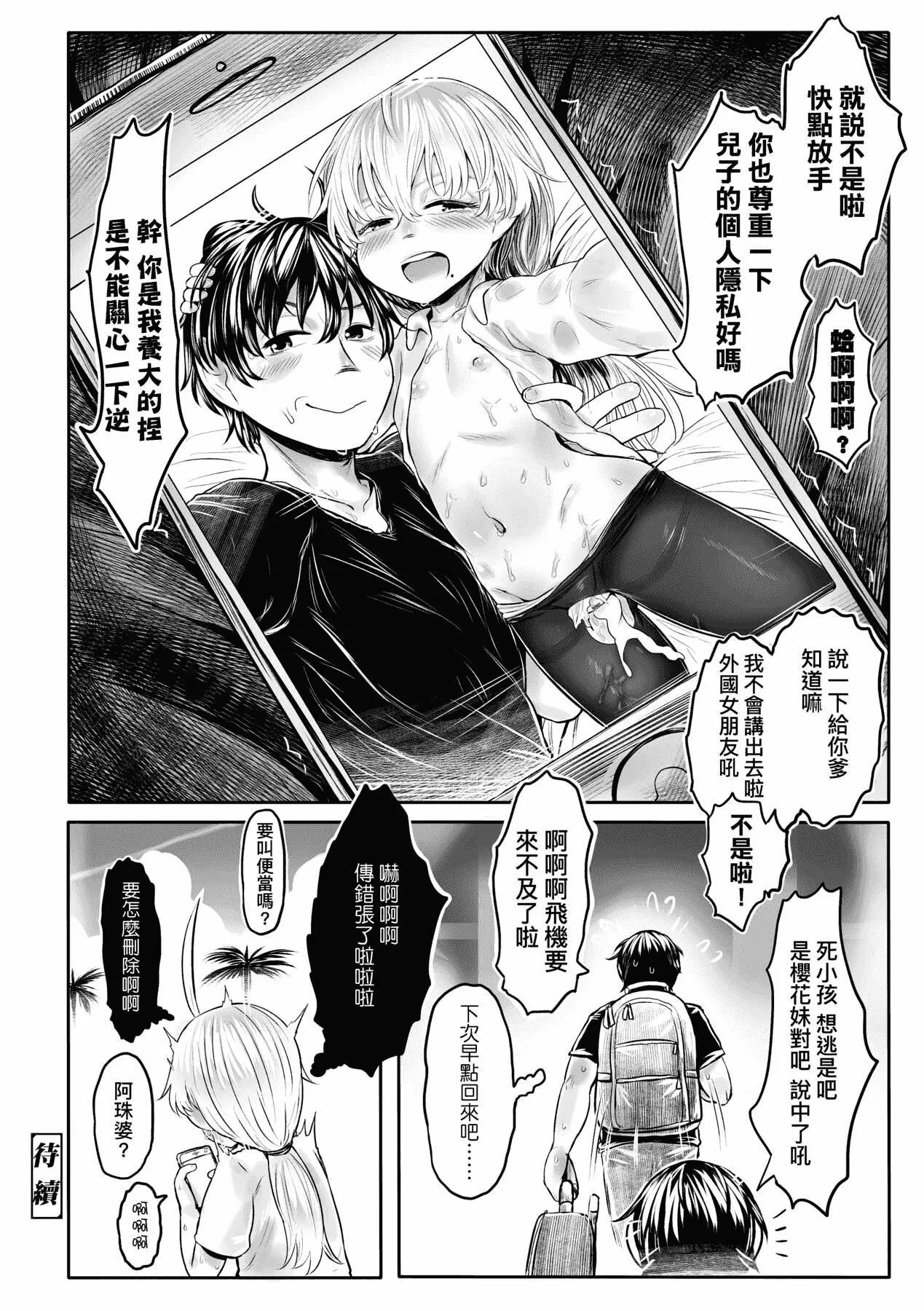 [未來數位][毒茸人]故郷の珠婆様[中國翻訳][DL版][未來數位][毒茸人]故郷の珠婆様[中國翻訳][DL版]