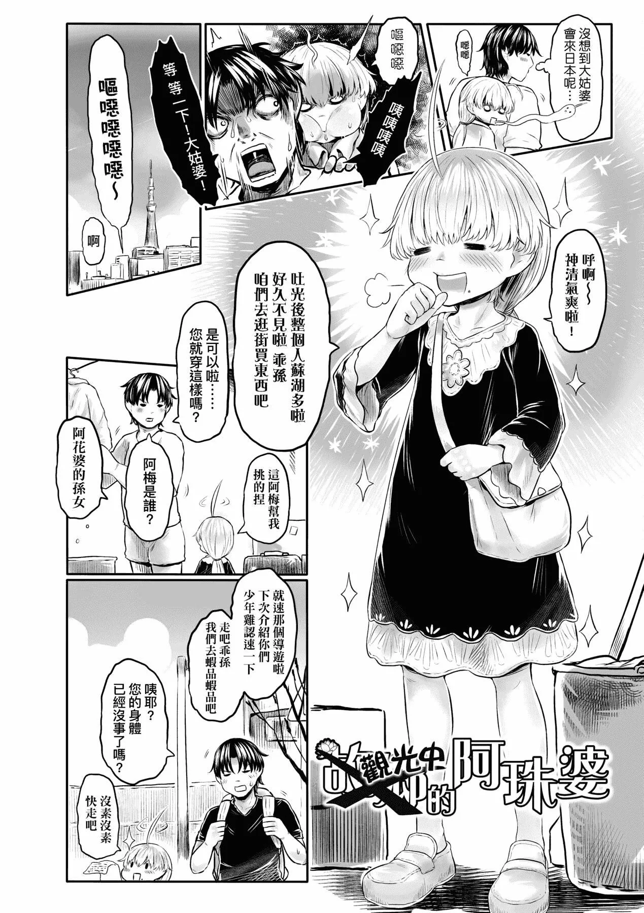 [未來數位][毒茸人]故郷の珠婆様[中國翻訳][DL版][未來數位][毒茸人]故郷の珠婆様[中國翻訳][DL版]