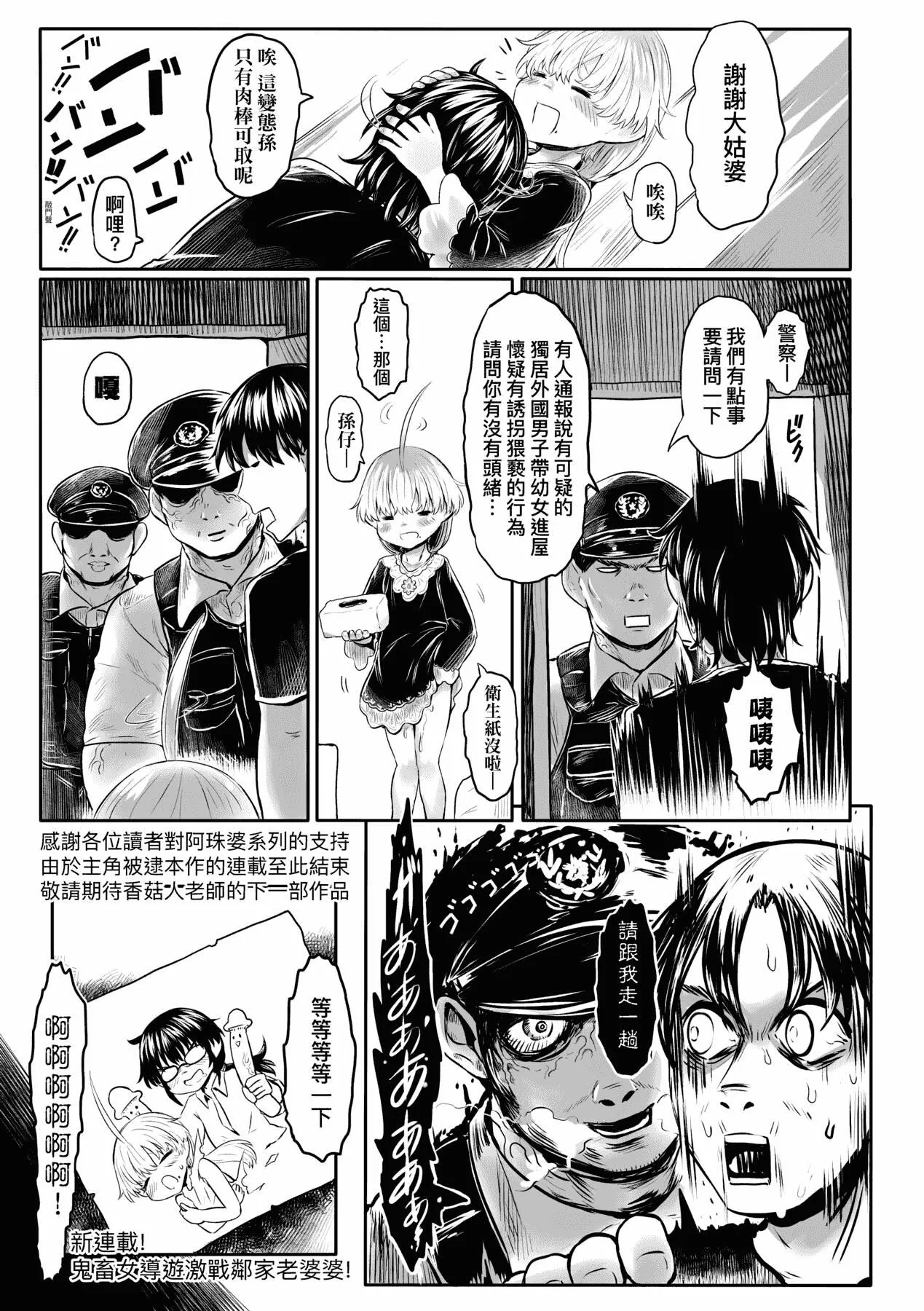 [未來數位][毒茸人]故郷の珠婆様[中國翻訳][DL版][未來數位][毒茸人]故郷の珠婆様[中國翻訳][DL版]