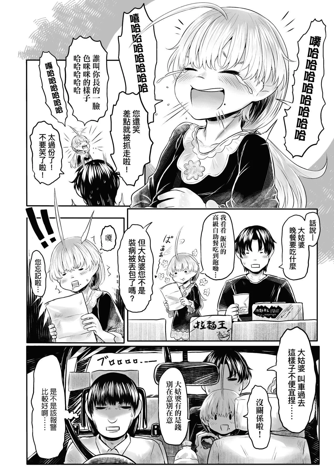 [未来数位][毒茸人]故郷の珠婆様[中国翻訳][DL版]-[未来数位][毒茸人]故郷の珠婆様[中国翻訳][DL版] - 图片 75