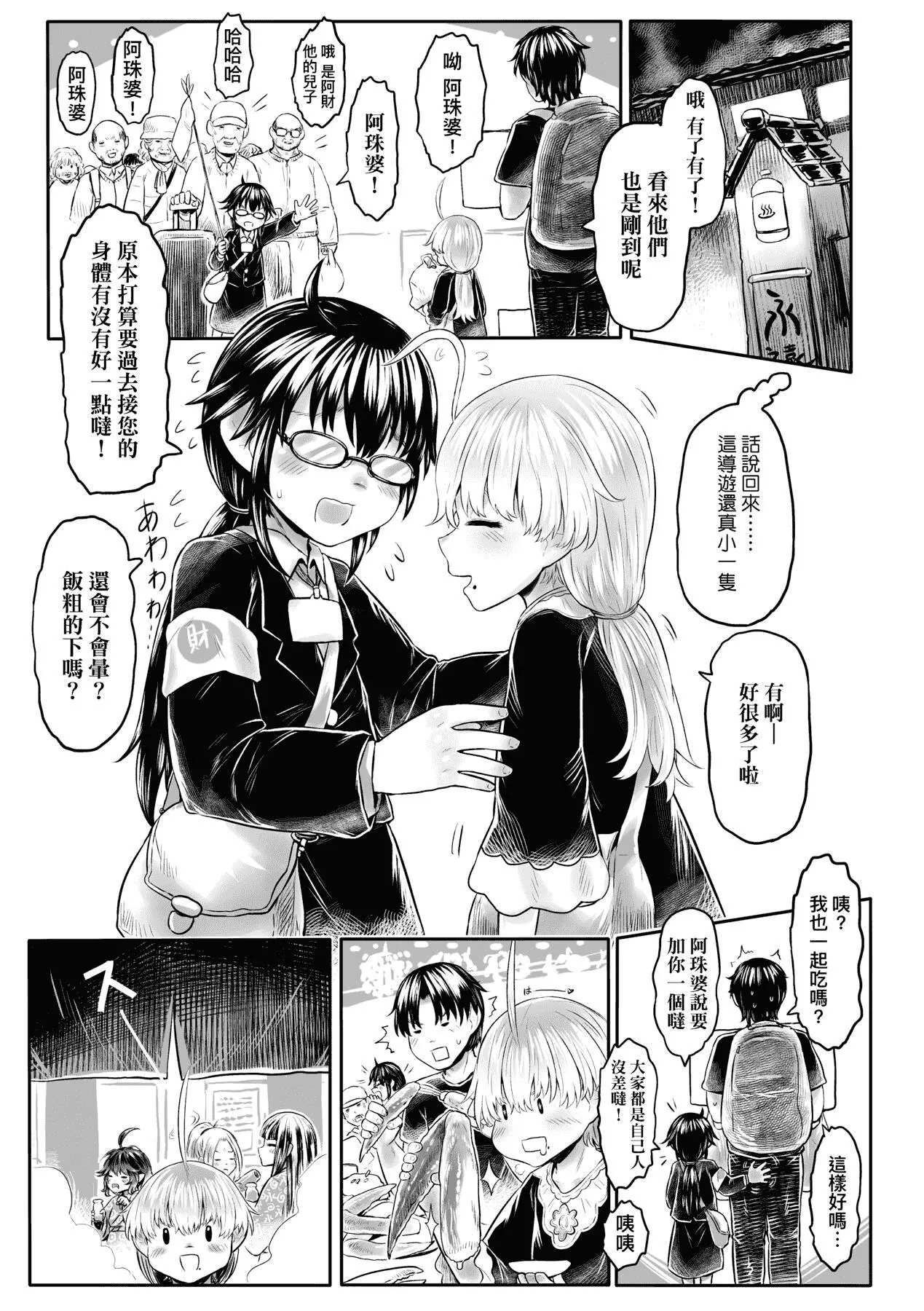 [未来数位][毒茸人]故郷の珠婆様[中国翻訳][DL版]-[未来数位][毒茸人]故郷の珠婆様[中国翻訳][DL版] - 图片 76