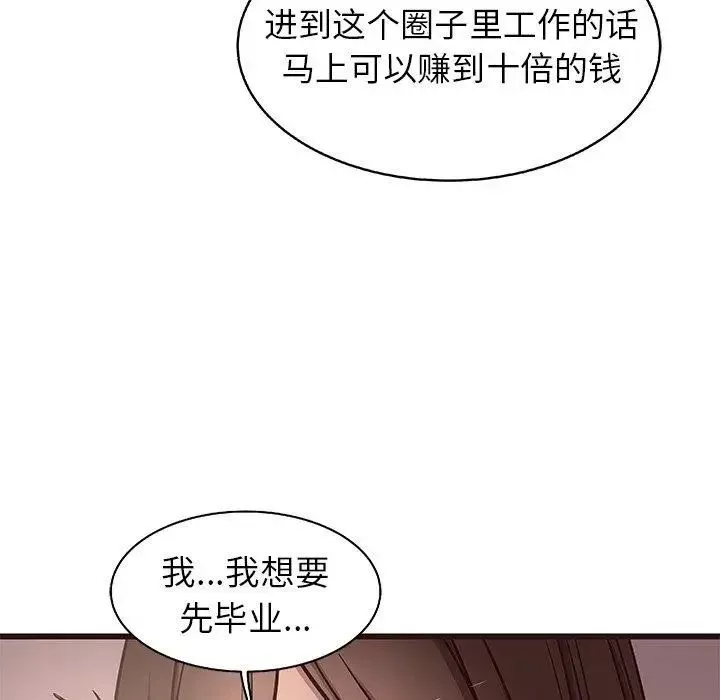 笨蛋哥哥-第13话 - 图片 49