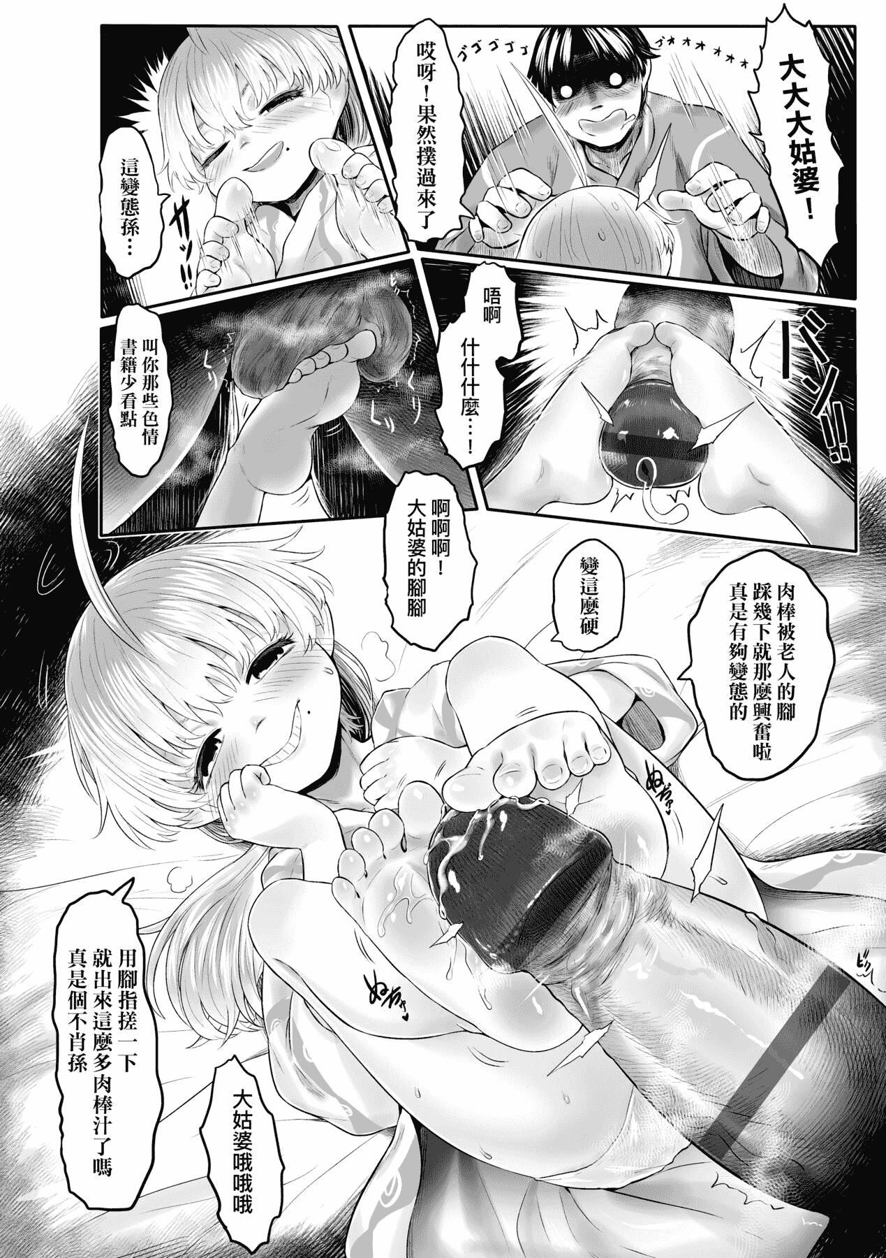 [未来数位][毒茸人]故郷の珠婆様[中国翻訳][DL版][未来数位][毒茸人]故郷の珠婆様[中国翻訳][DL版]