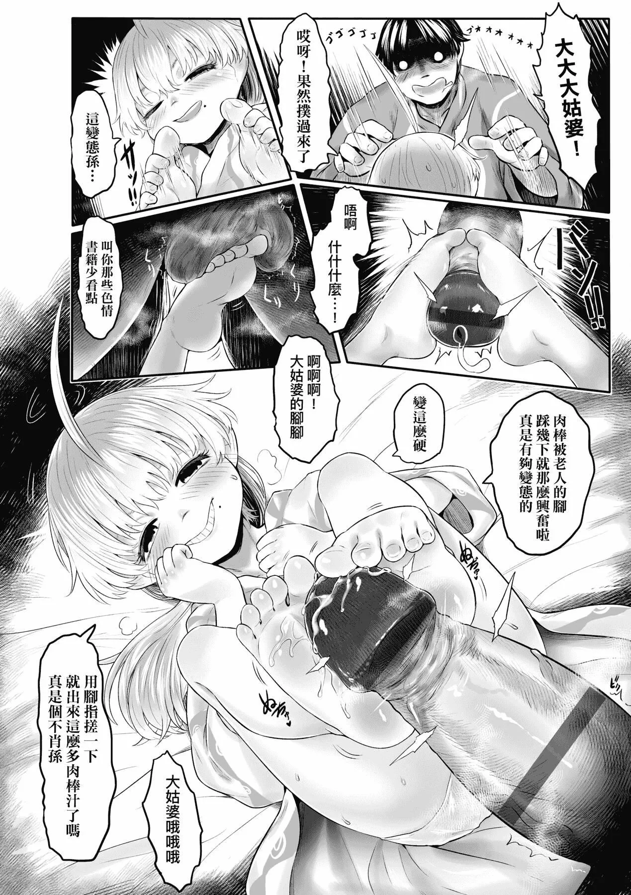 [未來數位][毒茸人]故郷の珠婆様[中國翻訳][DL版][未來數位][毒茸人]故郷の珠婆様[中國翻訳][DL版]