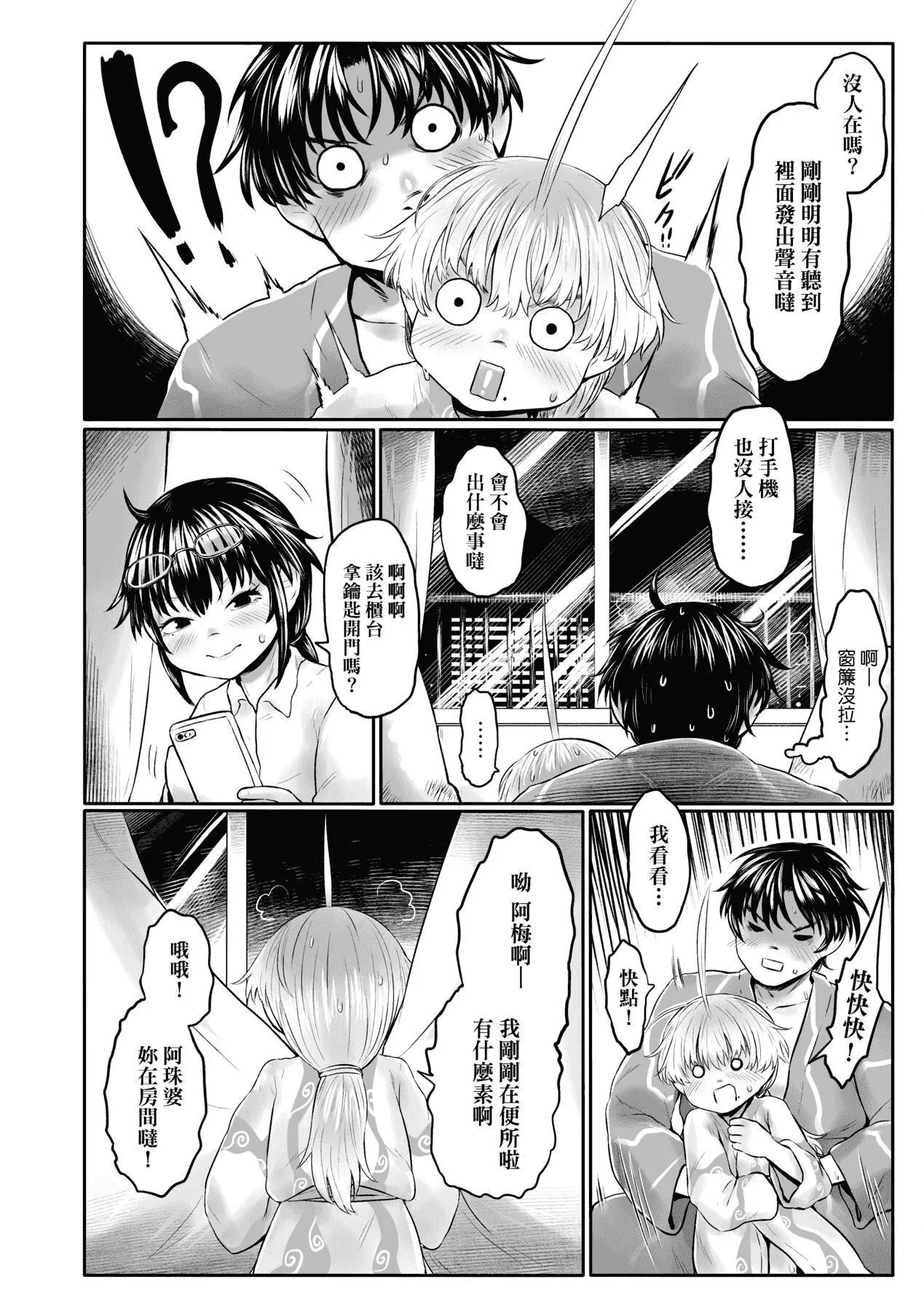 [未来数位][毒茸人]故郷の珠婆様[中国翻訳][DL版]-[未来数位][毒茸人]故郷の珠婆様[中国翻訳][DL版] - 图片 91