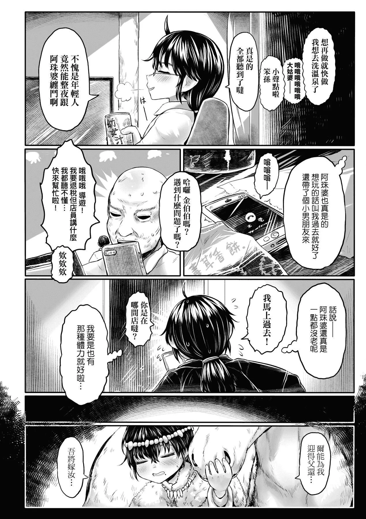 [未来数位][毒茸人]故郷の珠婆様[中国翻訳][DL版]-[未来数位][毒茸人]故郷の珠婆様[中国翻訳][DL版] - 图片 101