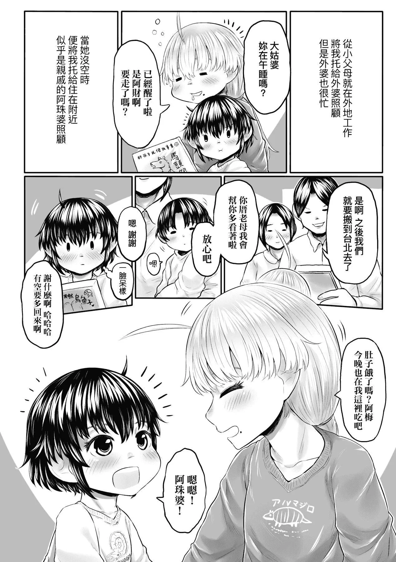[未来数位][毒茸人]故郷の珠婆様[中国翻訳][DL版]-[未来数位][毒茸人]故郷の珠婆様[中国翻訳][DL版] - 图片 103