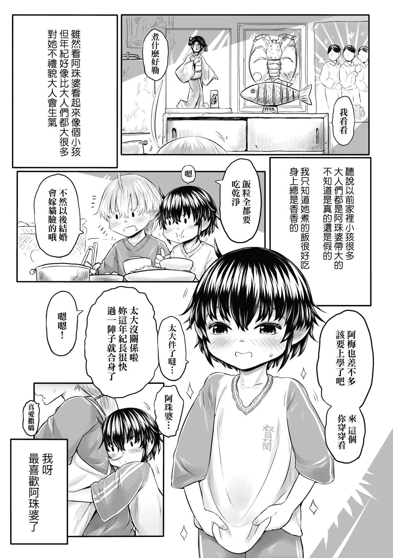 [未來數位][毒茸人]故郷の珠婆様[中國翻訳][DL版][未來數位][毒茸人]故郷の珠婆様[中國翻訳][DL版]