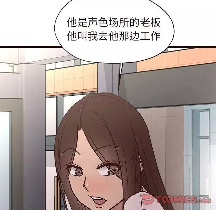 笨蛋哥哥-第13话 - 图片 99