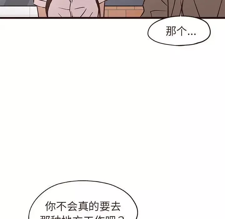 笨蛋哥哥-第13话 - 图片 104