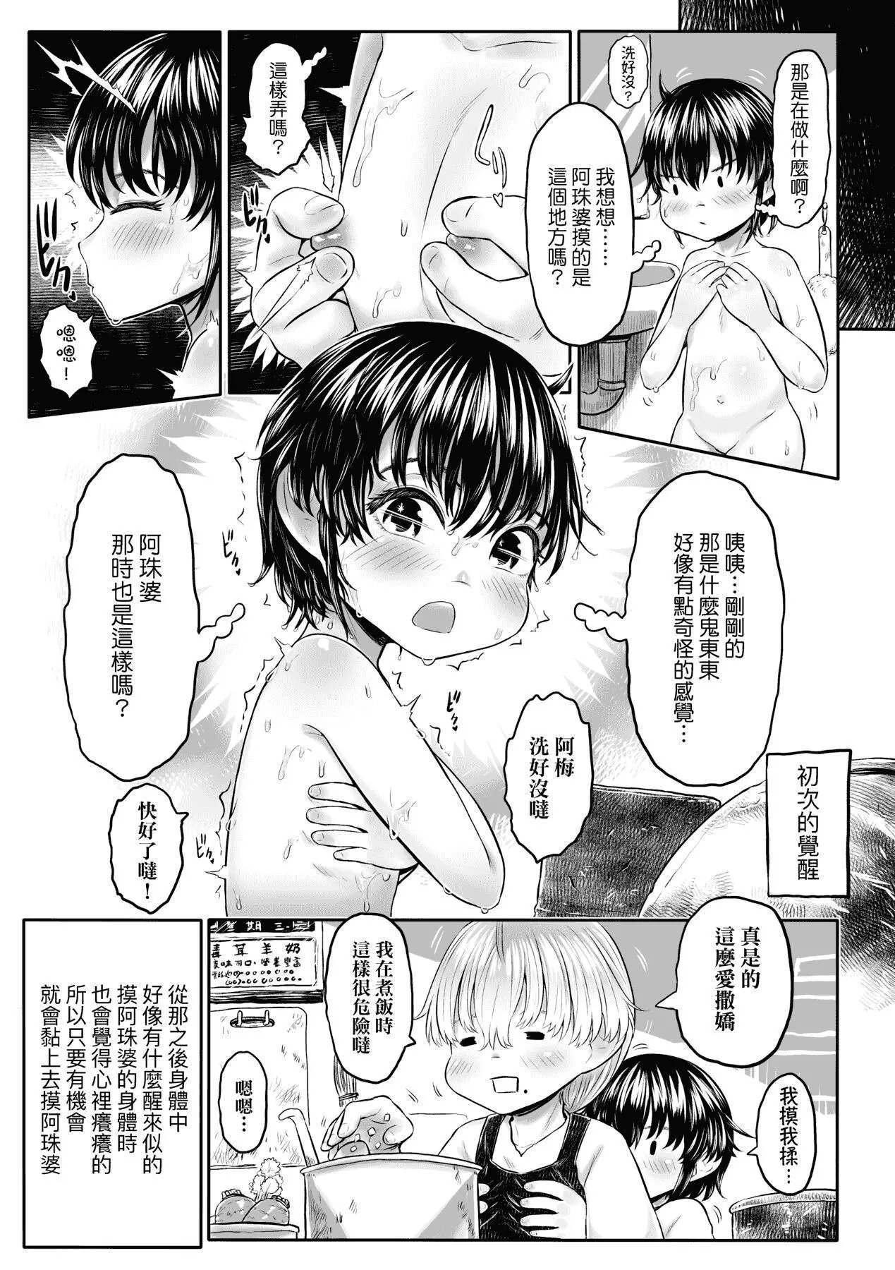[未来数位][毒茸人]故郷の珠婆様[中国翻訳][DL版]-[未来数位][毒茸人]故郷の珠婆様[中国翻訳][DL版] - 图片 106