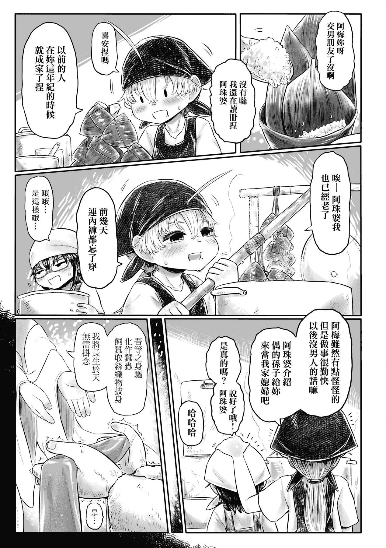 [未來數位][毒茸人]故郷の珠婆様[中國翻訳][DL版][未來數位][毒茸人]故郷の珠婆様[中國翻訳][DL版]