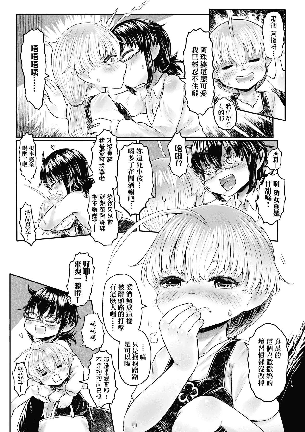 [未來數位][毒茸人]故郷の珠婆様[中國翻訳][DL版][未來數位][毒茸人]故郷の珠婆様[中國翻訳][DL版]