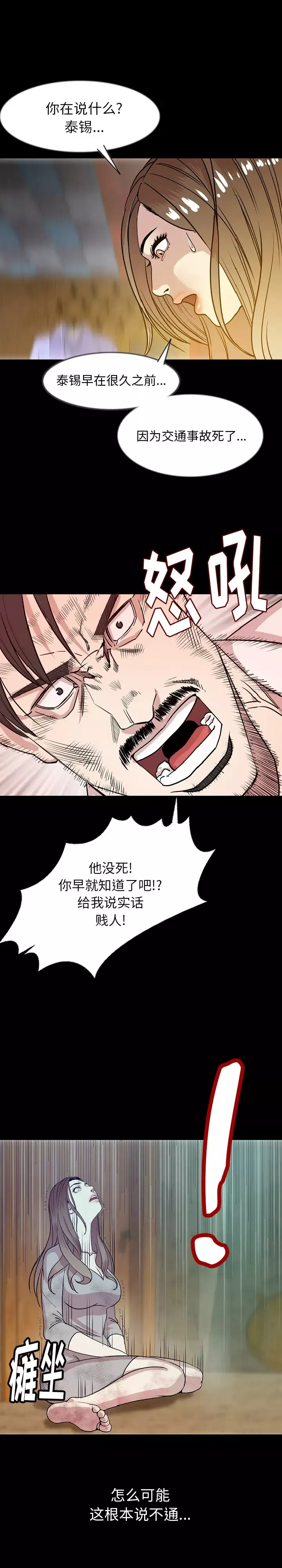 肉体-第38章 - 图片 6