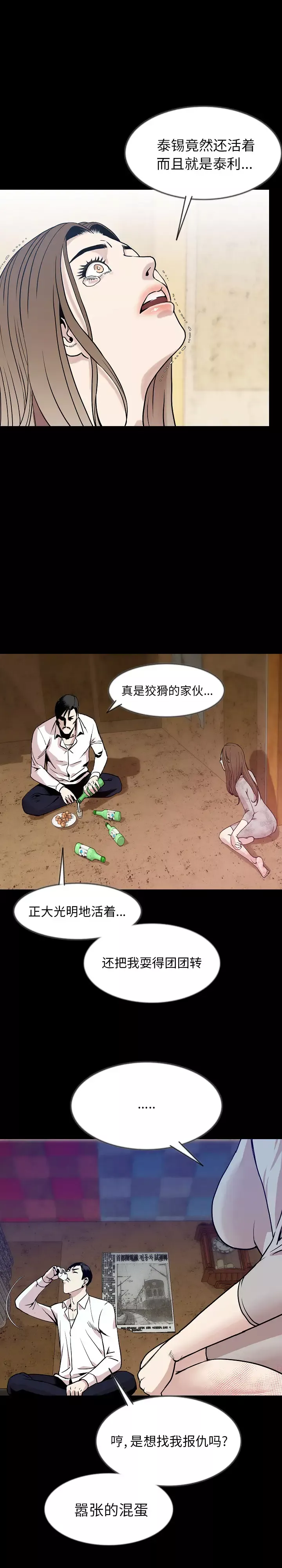 肉体-第38章 - 图片 7